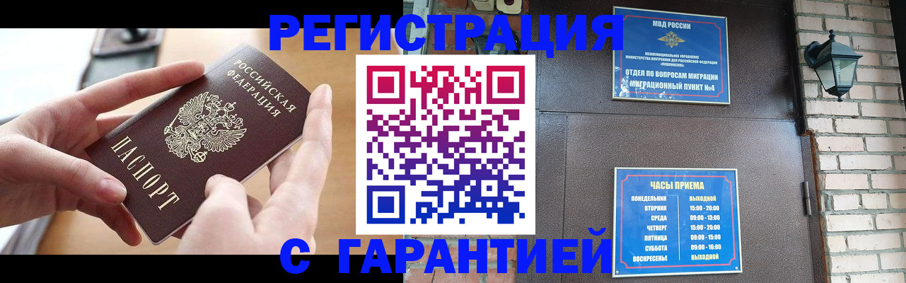 прописка в Рыбинске